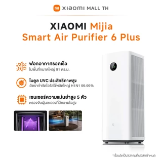 XIAOMI Smart Air Purifier Max/Elite/4/4 Compact/4 Lite/4 Pro/4 Filter/4 Lite Filter/Air 6 เครื่องฟอกอากาศกำจัด PM 2.5