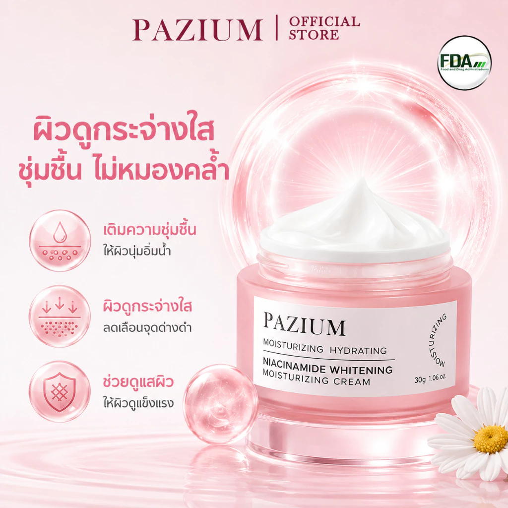 PAZIUM ครีม ครีมนีอาซินาไมด์ Cream ลดรอยด่าง รอยสิว ฝ้า ชุ่มชื้นล้ำลึก ไม่เหนียวเหนอะ 30G