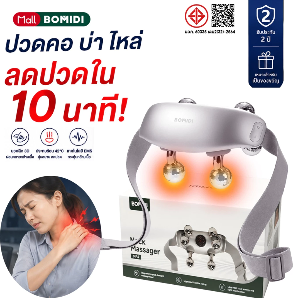 BOMIDI MP4 เครื่องนวดคอและไหล่ไฟฟ้า นวดเสมือนมือจริง พร้อมระบบประคบร้อน ช่วยผ่อนคลายและบรรเทาอาการปวดเมื่อย