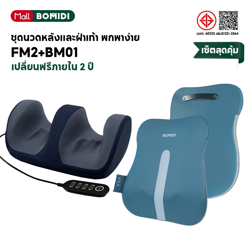ชุดนวดหลังและฝ่าเท้า พกพาง่าย ระบบความร้อน丨BOMIDI Slim Back Massager+Foot Massager