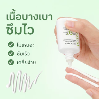 PAZIUM ครีมกันแดด Sunscreen SPF50+ PA+++ กันน้ำ บางเบา ซึมไว 25ML