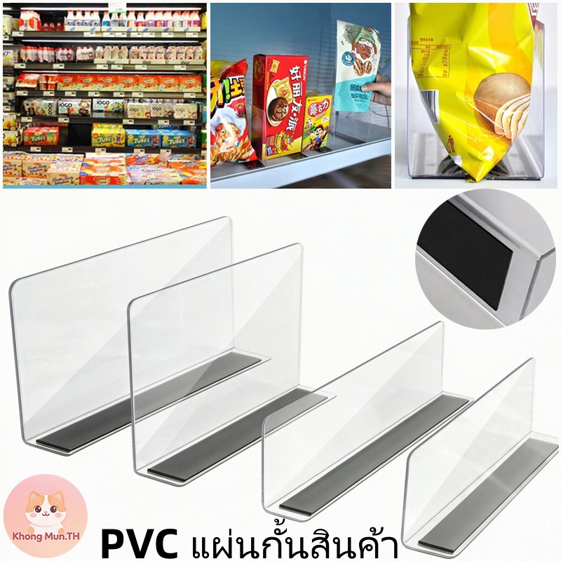 PVC แบบแม่เหล็ก สำหรับชั้นวางสินค้า ใช้จัดระเบียบและแยกหมวดหมู่สินค้า เหมาะสำหรับซูเปอร์มาร์เก็ตและร้านค้า