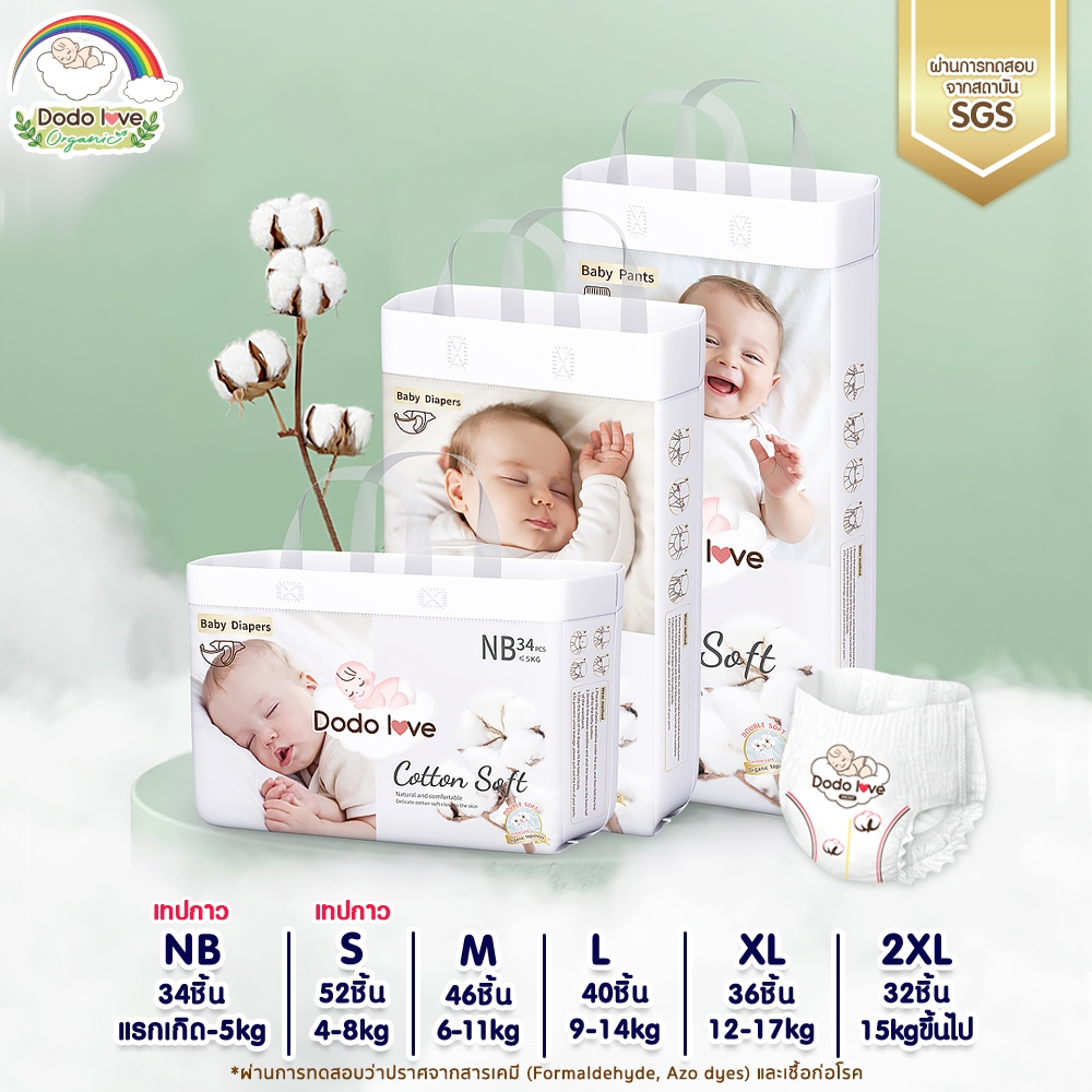 [แพ็คเดี่ยว]Dodolove Organic กางเกงผ้าอ้อม ผ้าอ้อมสำเร็จรูป 