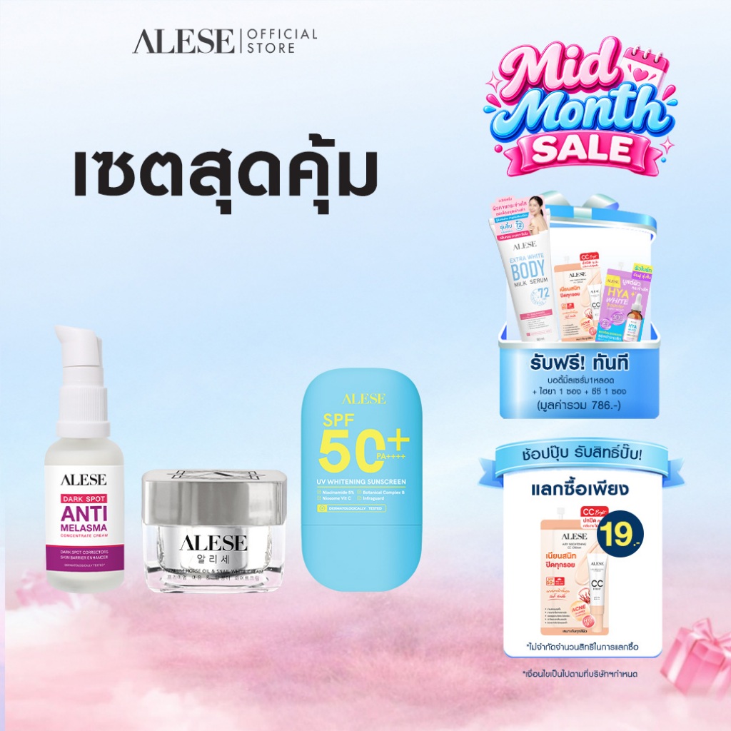 [เซตสุดคุ้ม] ALESE Premium Horse Oil & Snail 30 g + Dark Spot And Melasma 30 g + UV Whitening Sunscreen