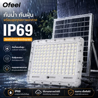 Ofeel ไฟโซล่าเซลล์ 250000W ไฟสปอร์ตไลท์ LED IP69 7500K รีโมท 30H+ เปิดอัตโนมัติกลางคืน สำหรับบ้าน สวน กลางแจ้ง ซื้อ1แถม1