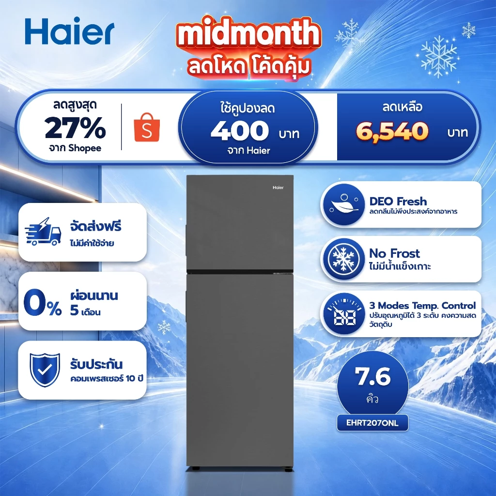 Haier ตู้เย็นสองประตู ขนาด 7.6 คิว | ประหยัดไฟ มีระบบกำจัดกลิ่น รุ่น EHRT207ONL