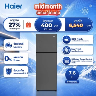 Haier ตู้เย็นสองประตู ขนาด 7.6 คิว | ประหยัดไฟ มีระบบกำจัดกลิ่น รุ่น EHRT207ONL
