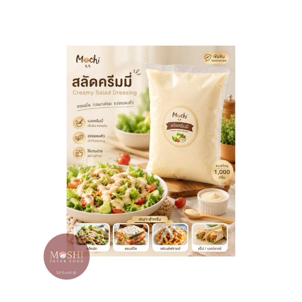 สลัดครีมมี่ ตราโมชิ 1000G.