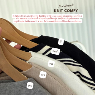 knit comfy เสื้อไหมพรมผ้าไม่หนามากทรงคอปาดผ้าใส่สบาย