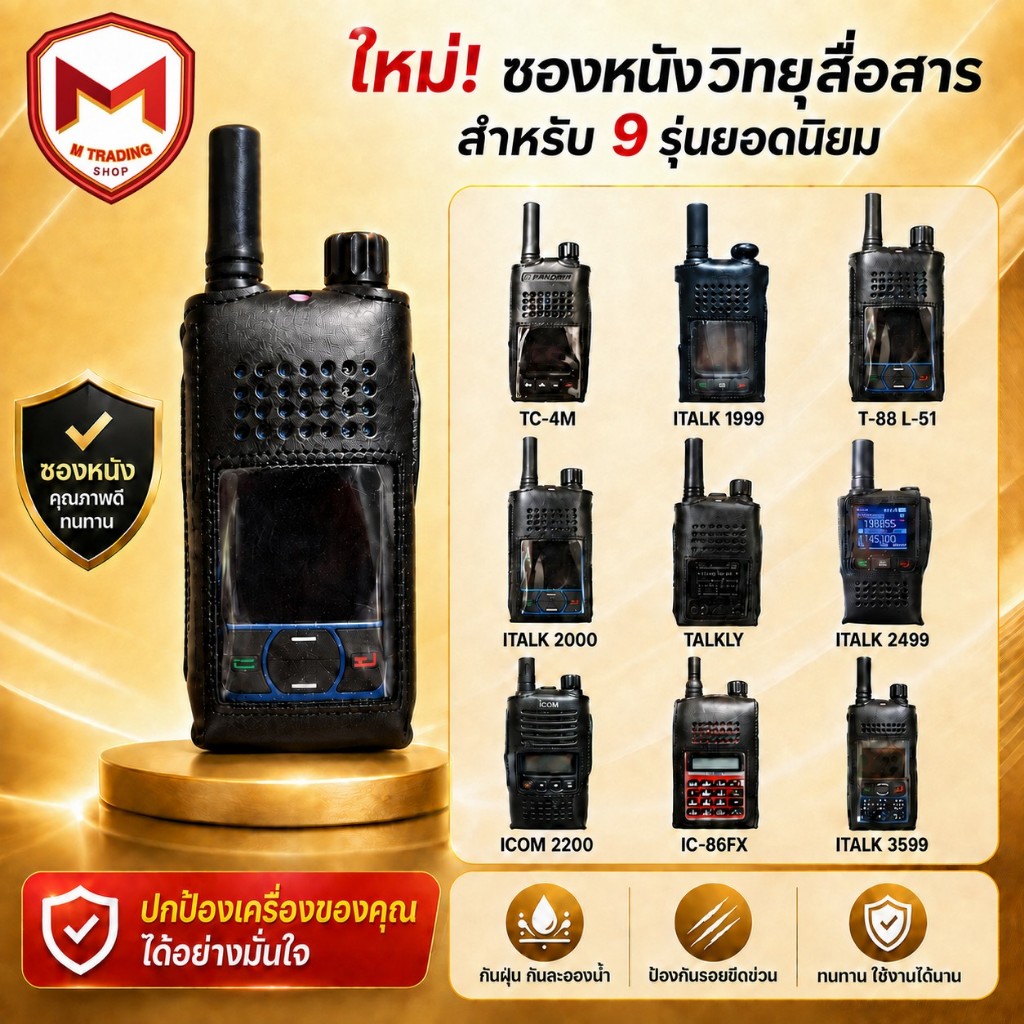 ซองหนังวิทยุสื่อสาร TC-4M ,iTALK1999, iTALK2000 ,iTALK2499 ,iTALK2499 ,ICOM IC-86FX,FujitelT88,TALKL