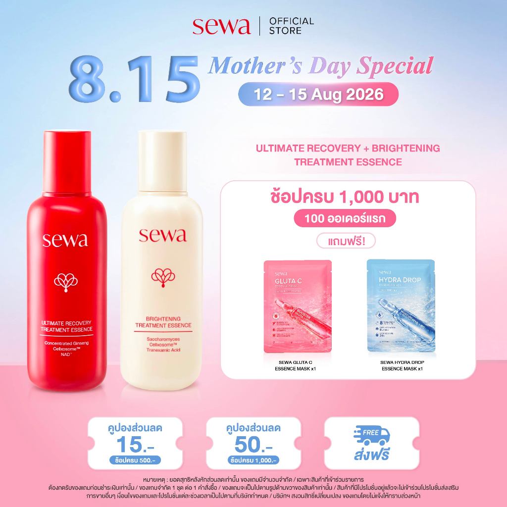 [น้ำตบโสม ลดริ้วรอย] Set Sewa Brightening - Ultimate Recovery Treatment Essence น้ำตบผิวกระจ่างใส