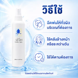กิฟฟารีนสเปรย์อควาร่าน้ำแร่บำรุงผิวหน้าสร้างความชุ่มชื่นเย็นสบาย ช่วยผ่อนคลายผิว