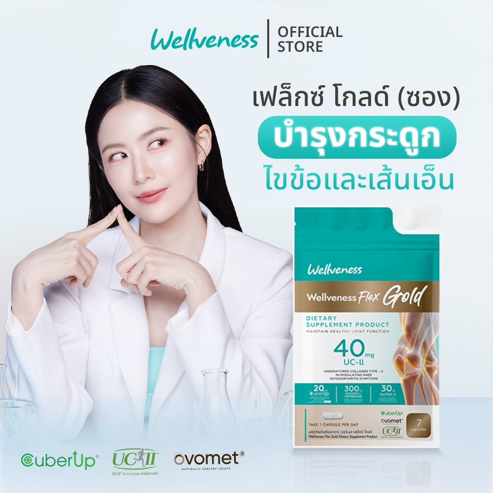 Wellveness Flex Golg Dietary Supplement Product (ขนาดทดลอง)