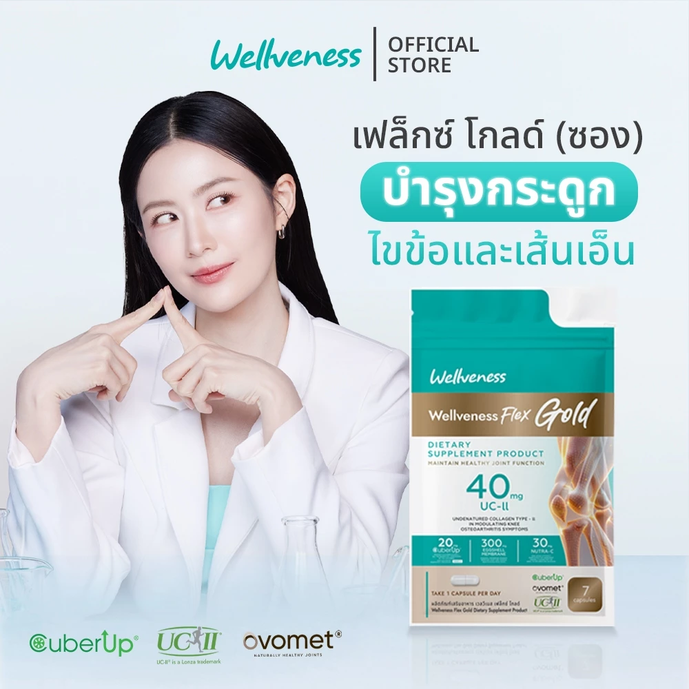 Wellveness Flex Golg Dietary Supplement Product (ขนาดทดลอง)
