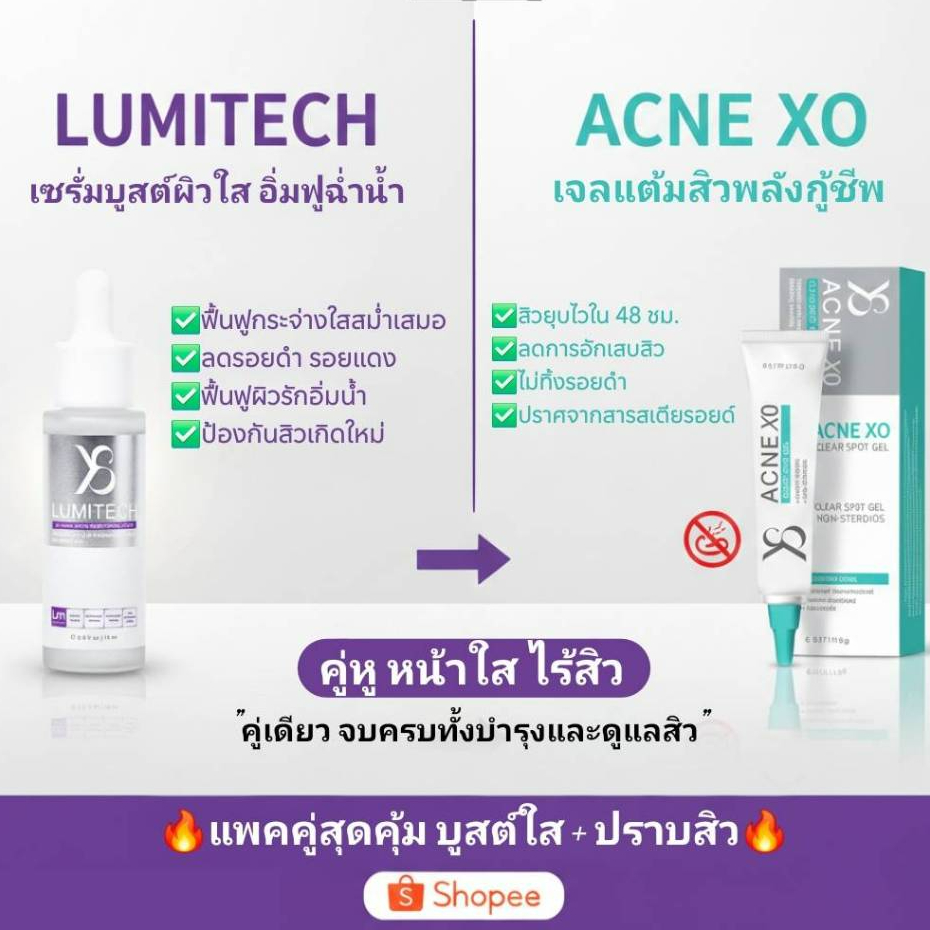 Y8 Set คู่หูหน้าใสไร้สิว LUMITECH Serum & ACNE XO Spot Gel เซรั่มบูสต์ผิวใส + เจลแต้มสิว