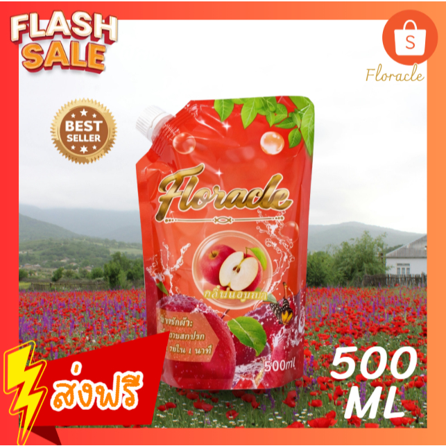 น้ำยาซักผ้า Floracle 500ml กลิ่นแอปเปิ้ล กลิ่นหอมสดชื่น ซักสะอาด ใช้ได้ทั้งซักมือและซักเครื่อง