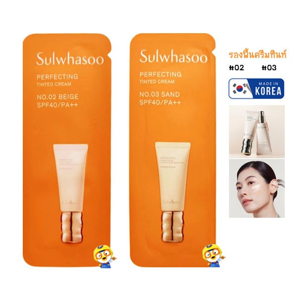 (EXP 2029) รองพื้นครีมทินท์ SULWHASOO PERFECTING TINT CREAM SPF40/PA++