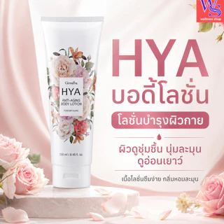 ไฮยาแอนตี้เอจจิ้งบอดี้โลชั่นกลิ่นฟอร์เอฟเวอร์ยังไฮยาลูรอนบริสุทธิ์จากธรรมชาติ