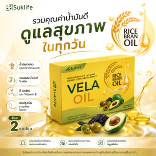 Suklife Vera Oil อาหารเสริม 5 น้ำมัน สกัดเย็น VitaminE+GABA น้ำมันอะโวคาโด น้ำมันรำข้าว
