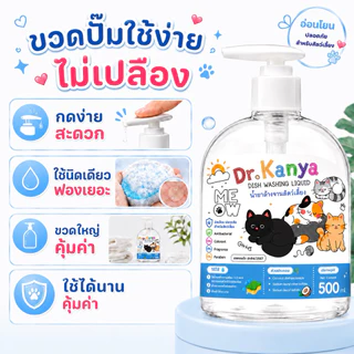 Kanya น้ำยาล้างจานสัตว์ ขวดปั๊ม 500ml