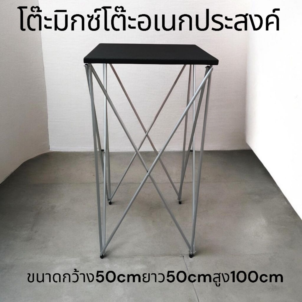 โต๊ะมิกซ์โต๊ะสนามโต๊ะโชว์สินค้าขนาดกว้าง50cmยาว50cmสูง100cmงานอลูมิเนียม