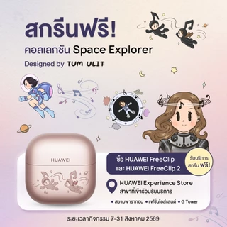 [8.20 l โค้ดลด 10%] HUAWEI FreeClip 2 S | หูฟัง | ดีไซน์ Airy C-Bridge | โทรชัดทุกสาย