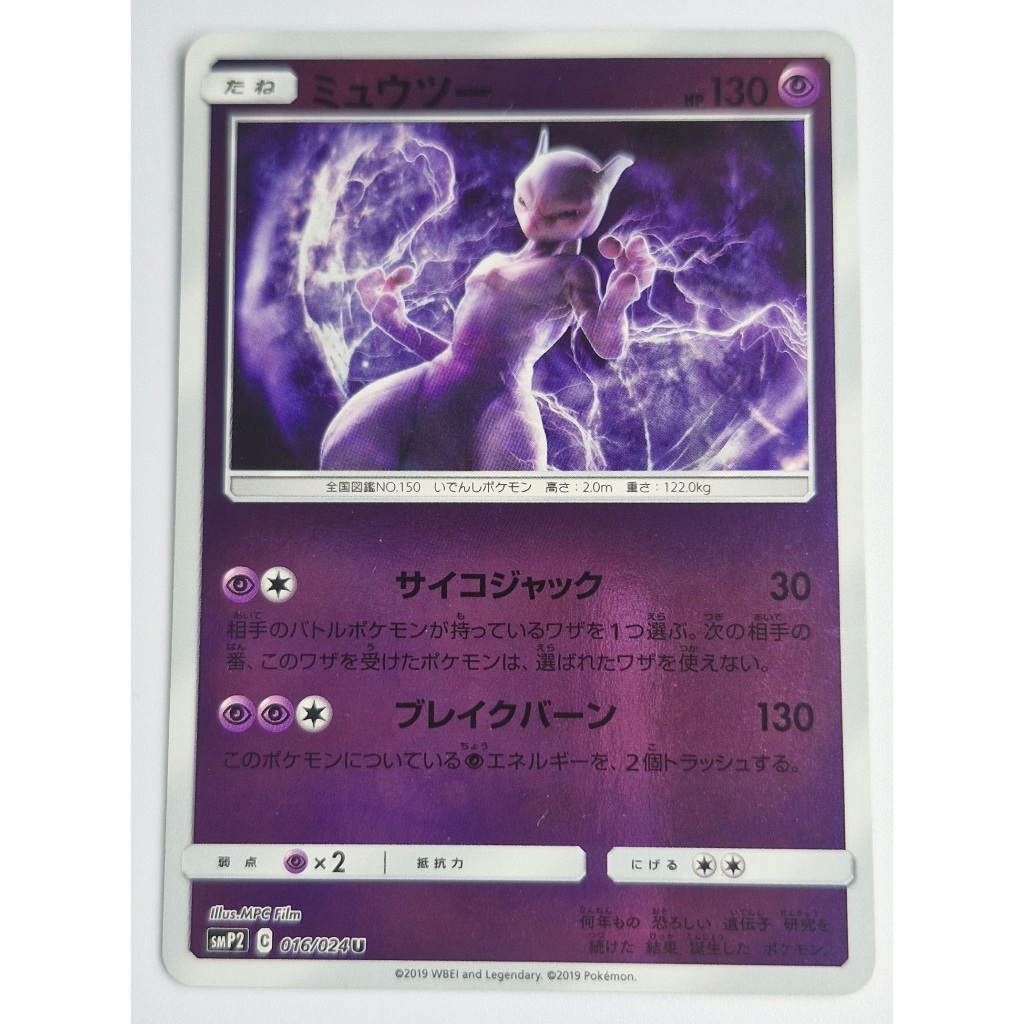 Pokemon	Card Mewtwo smP2 016/024 U Japanese
