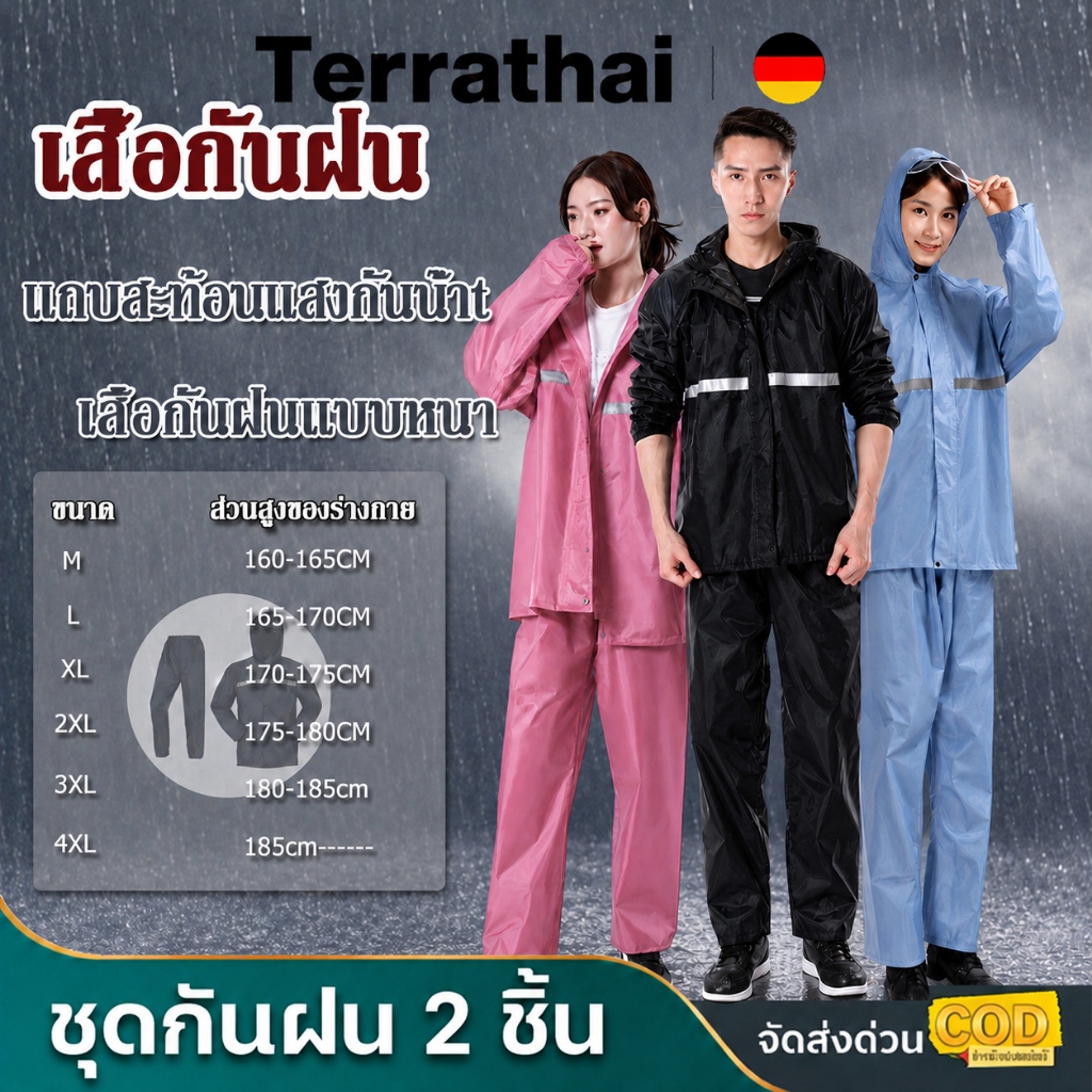 Terratha หนาขึ้น เสื้อกันฝน ชุดกันฝน ชุดกันน้ำ เสื้อกันฝน มี