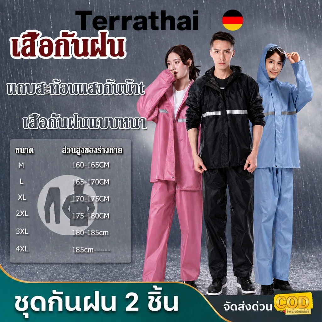 Terratha หนาขึ้น เสื้อกันฝน ชุดกันฝน ชุดกันน้ำ เสื้อกันฝน มีแถบสะท้อนแสง รุ่นหมวกติดเสื้อ เสื้อผ้า + กางเกง