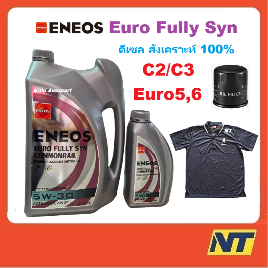 ENEOS เอเนออส ยูโร Euro Fully Syn Commonrail น้ำมันเครื่องดีเซลสังเคราะห์แท้ 100% 5w-30 5w30 ฟรี เสื