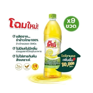 แพ็ค 9 ขวด 12 ขวด น้ำมันรำข้าว King 1 ลัง 12 ขวด ขวดละ 1 ลิตร