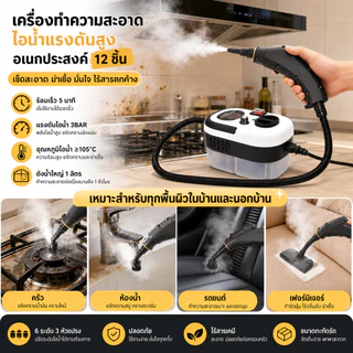 【รับประกัน 5ปี】เครื่องทำความสะอาดด้วยไอน้ำแรงดันสูง แปรงขัดห้องน้ำไฟฟ้า สำหรับเครื่องปรับอากาศ เครื่องดูดควันรถยนต์