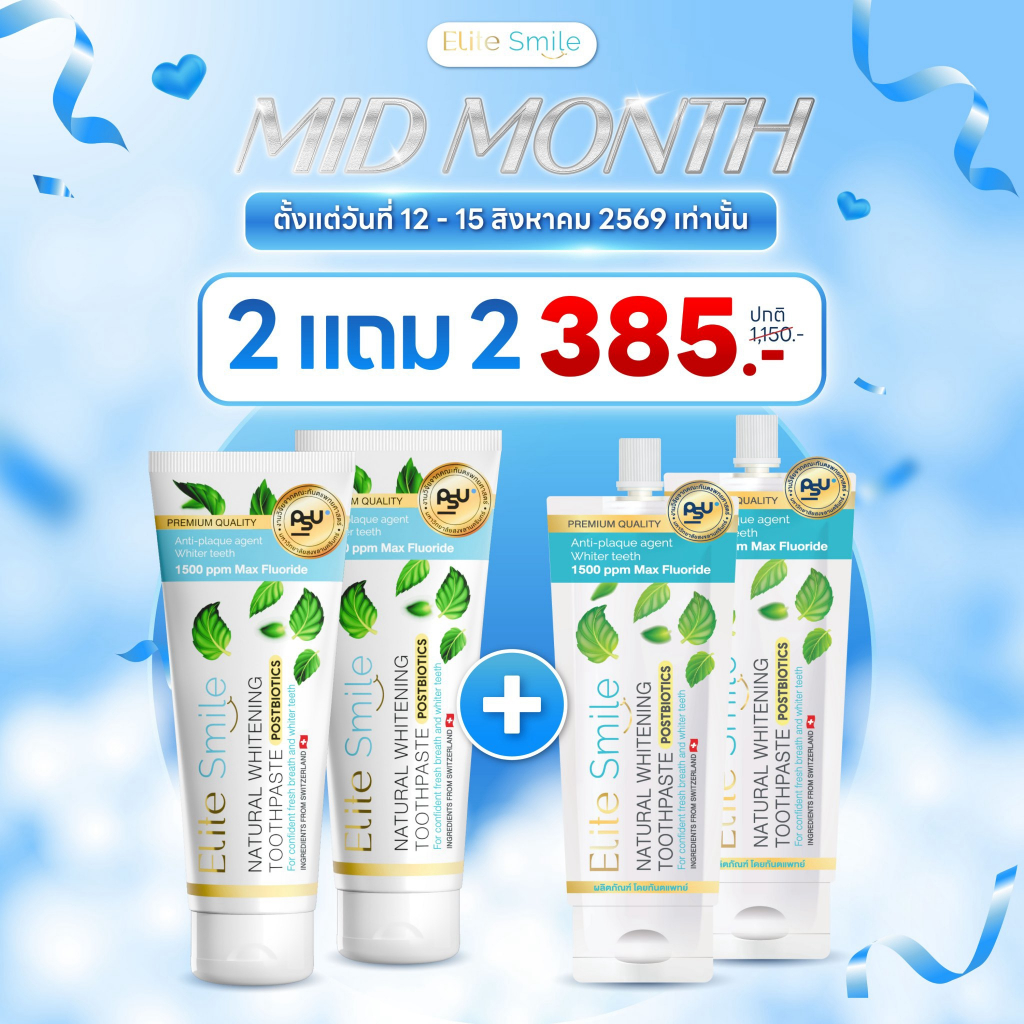 ยาสีฟัน Elite Smile สูตรฟันขาว ปากหอม ผสานนวัตกรรม Postbioti
