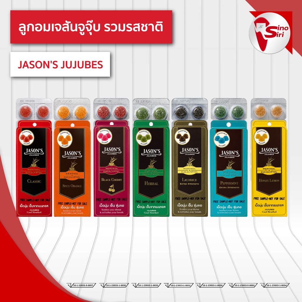 🔥ส่งด่วน🔥ลูกอมเจสัน จูจุ๊บ Jason's Jujubes🩸ลูกอมสมุนไพรเนื้อนุ่ม เคี้ยวเพลิน มี 7 รสชาติ เย็นชุ่มคอ 