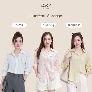 Chanan☘️CN113☘️ 4สี เสื้อเชิ้ตแขนยาวลายริ้วปัก CN ผ้านิ่มใส่สบาย สไตล์เกาหลี แมชง่ายกับทุกลุค