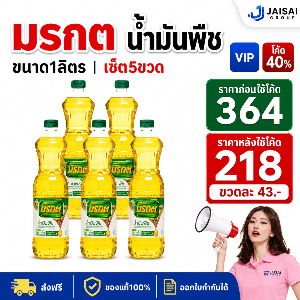 VIP🟠LIVE40%150🟠 [x5ขวด] มรกต ขนาด1ลิตร