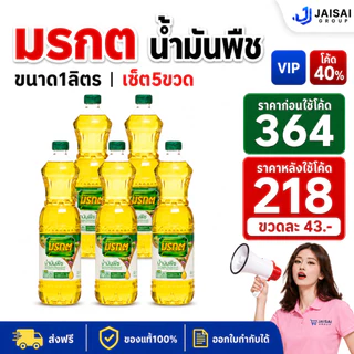 VIP🟠LIVE40%150🟠 [x5ขวด] มรกต ขนาด1ลิตร