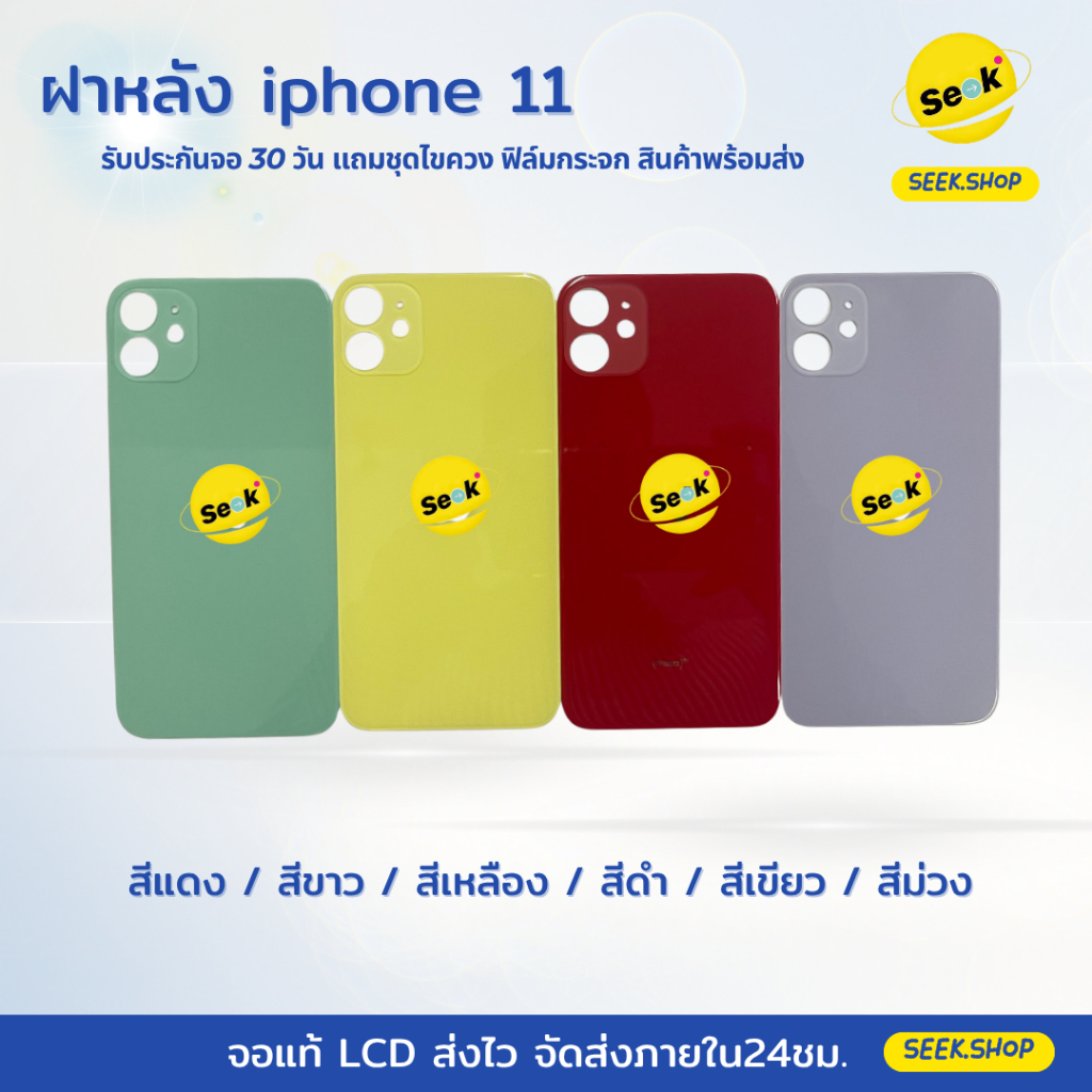 ฝาหลัง คุณภาพสูง สำหรับไอโฟน รุ่น i11 / i11pro / i11pro max พร้อมส่ง ส่งด่วน!!!
