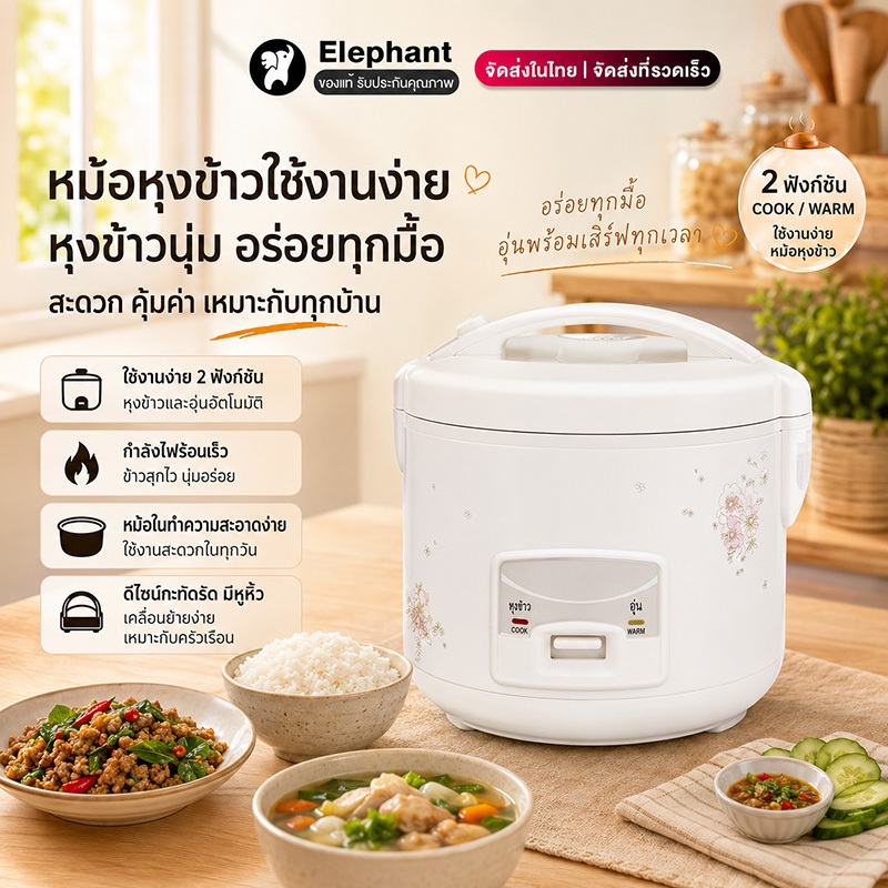 Elephant หม้อหุงข้าว สำหรับ 2-3 ท่าน หุงข้าวเล็ก หม้อหุงข้าวไฟฟ้า ขนาด 2 ลิตร หม้อหนึ่งใบ ใช้ได้หลายอย่าง Rice cooker