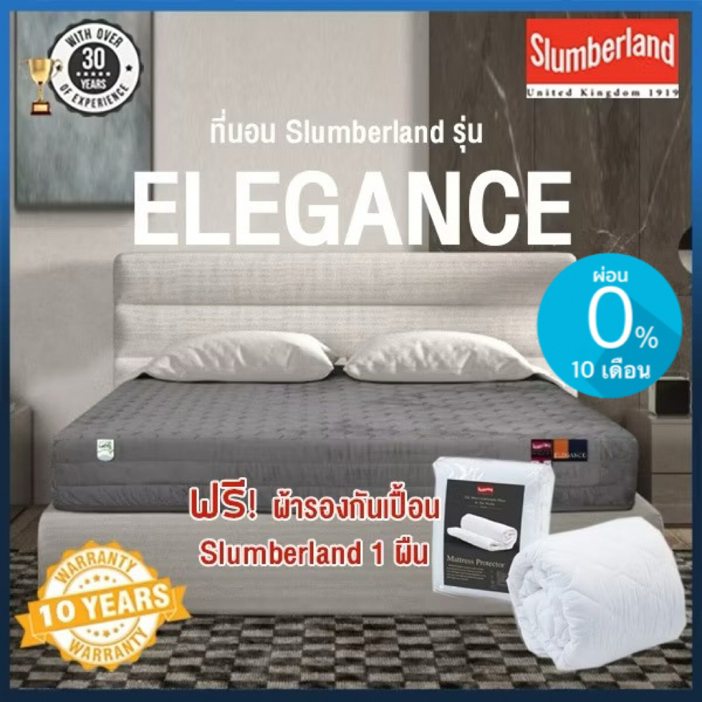 Slumberland รุ่น New Elegance ที่นอน แถม ผ้ารองกันเปื้อน1ผืน ขนาด 3.5/5/6 ฟุต