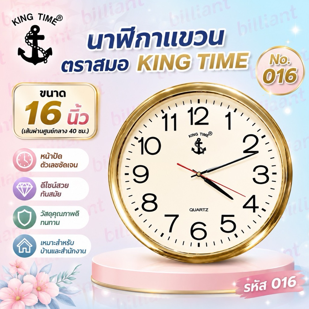 นาฬิกาแขวนฝาผนังสมอแท้มี3สีทองสีเงินสีไม้แดงเข้มหน้าเป็นกระจกรหัส016ขนาด16นิ้วสี่เหลี่ยมระหัส250ขนาด10นิ้วANCHORBRANDบช