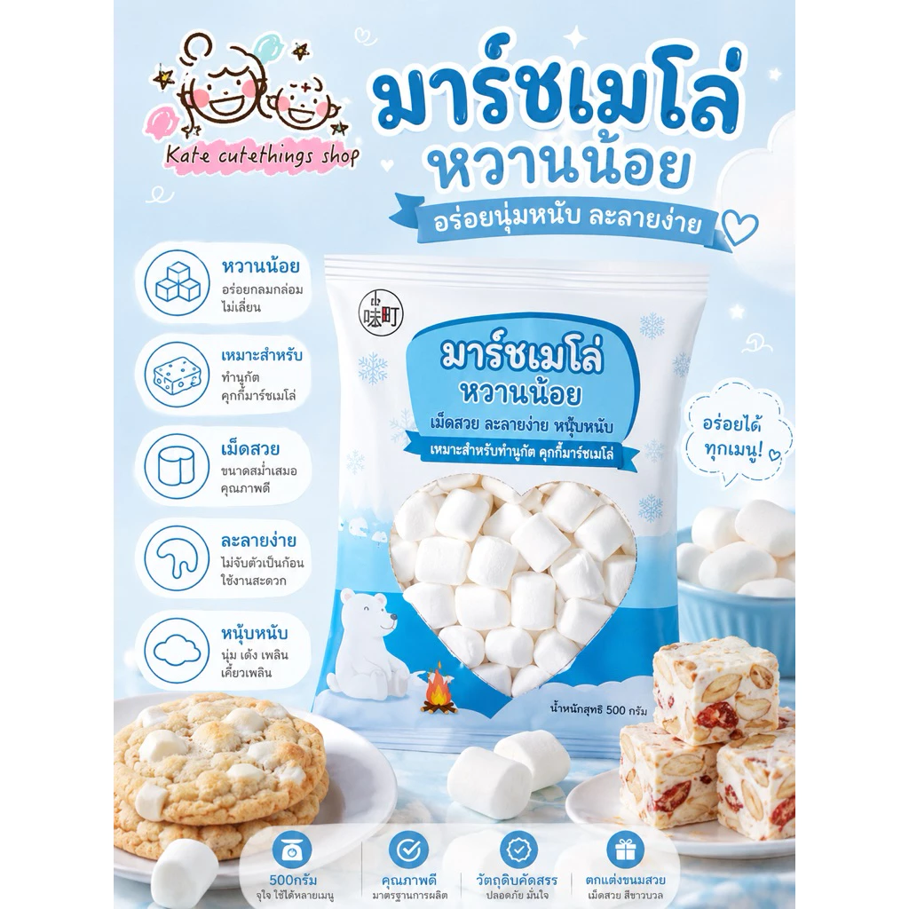 มาร์ชเมลโล มาร์ชแมลโล มาร์ชเมโล หวานน้อย ปราศจากสารปรุงแต่งขนาด 1000g baking Snacks candy original Marshmallow烘培零食原味棉花糖