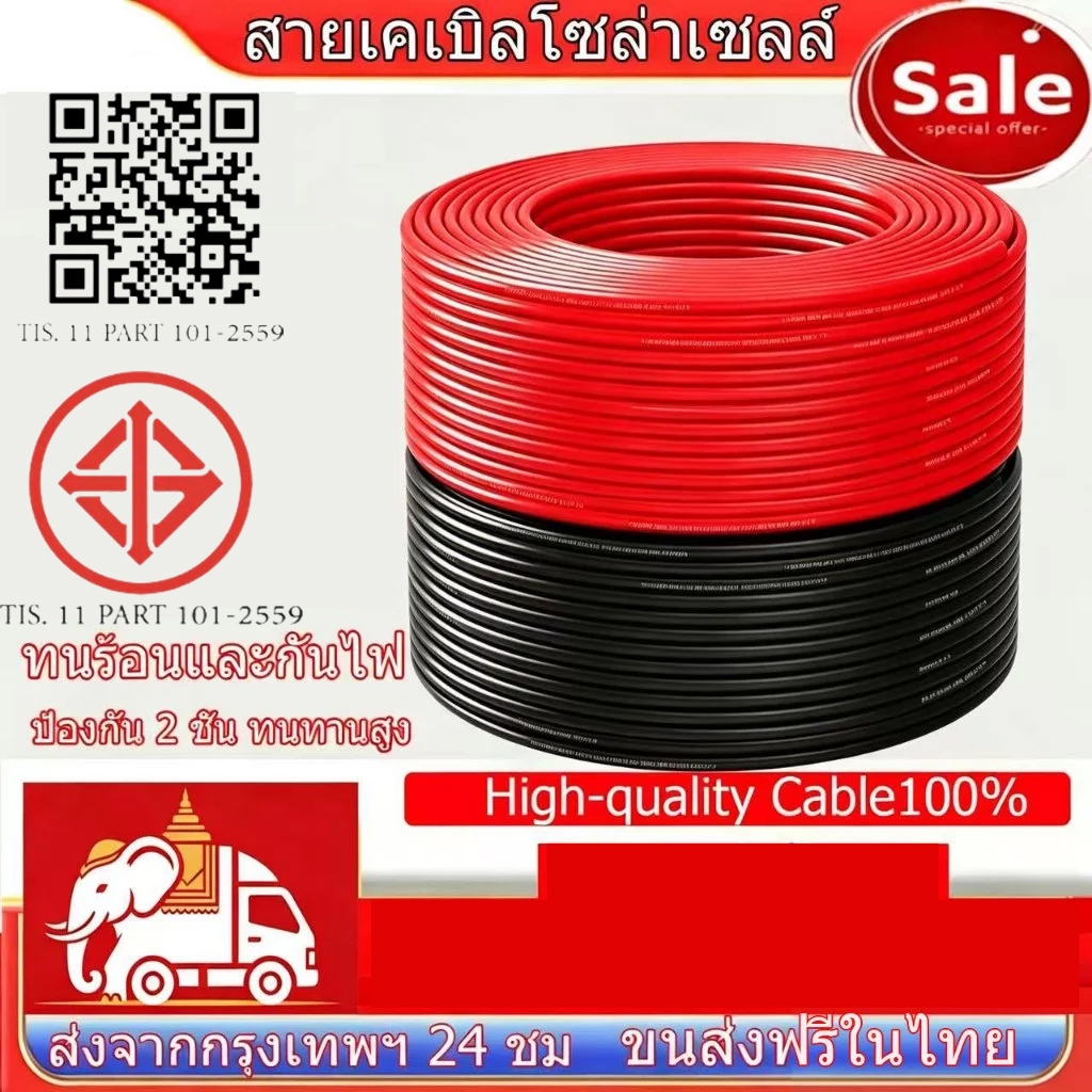 สายไฟโซล่าเซลล์ PV1-F ขนาด 6mm²-100m เป็นสายเคเบิลคุณภาพสูง ประสิทธิภาพสูง ปลอดภัยสูง ขายเป็นม้วน