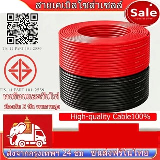 สายไฟโซล่าเซลล์ PV1-F ขนาด 6mm²-100m เป็นสายเคเบิลคุณภาพสูง ประสิทธิภาพสูง ปลอดภัยสูง ขายเป็นม้วน