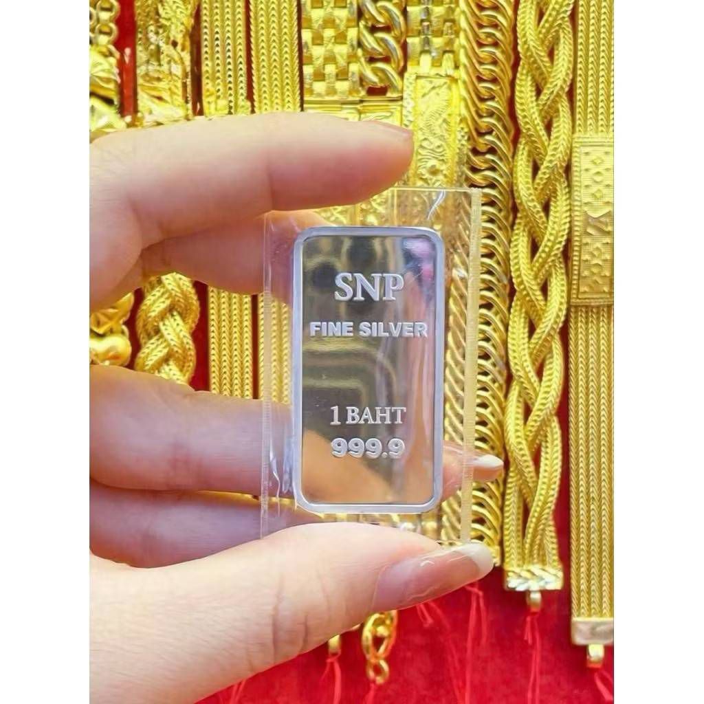 1 บาท เงินแท่งบริสุทธิ์แท้ SNP FINE SILVER 99.99% มีใบรับประกัน SILVER BULLION / SILVER BAR