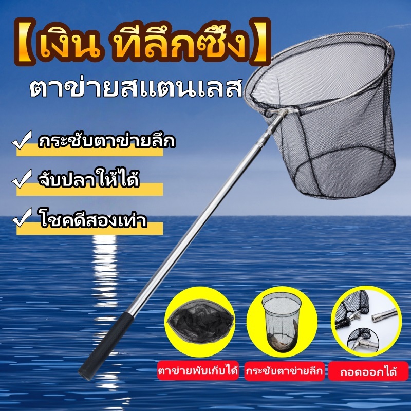 สวิงตักปลา กระชอนตักปลา ที่ตักปลา สวิงจับปลา อุปกรณ์ตกปลา แกนตาข่ายสแตนเลส ยืดหดได้ ของแท้ พร้อมส่ง