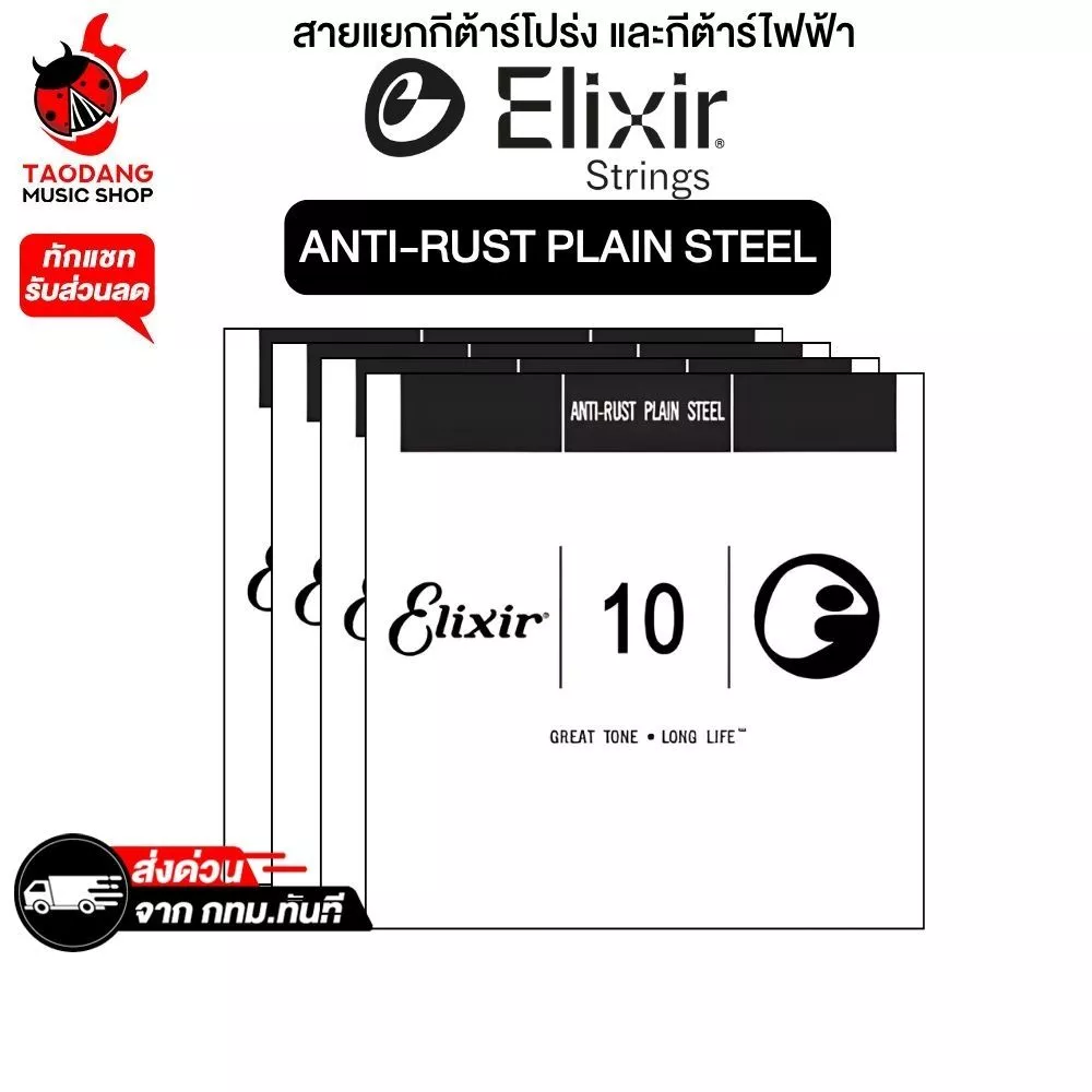 สายแยกกีต้าร์โปร่งและกีต้าร์ไฟฟ้า Elixir Anti Rust Steel Elixir Single String - เต่าแดง