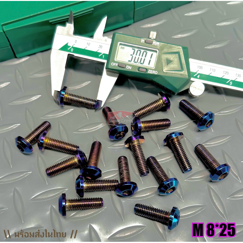 น็อตสีไทเท M 8*25 (สเตอร์หลัง CRF ) / พร้อมส่งในไทย