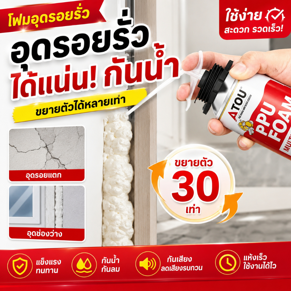 พียูโฟม PU Foam โฟมอุดรอยรั่ว พียูโฟมกระป๋อง ปิดช่องว่าง สเปรย์โฟม สเปรย์พียูโฟม 950g กาวโฟม