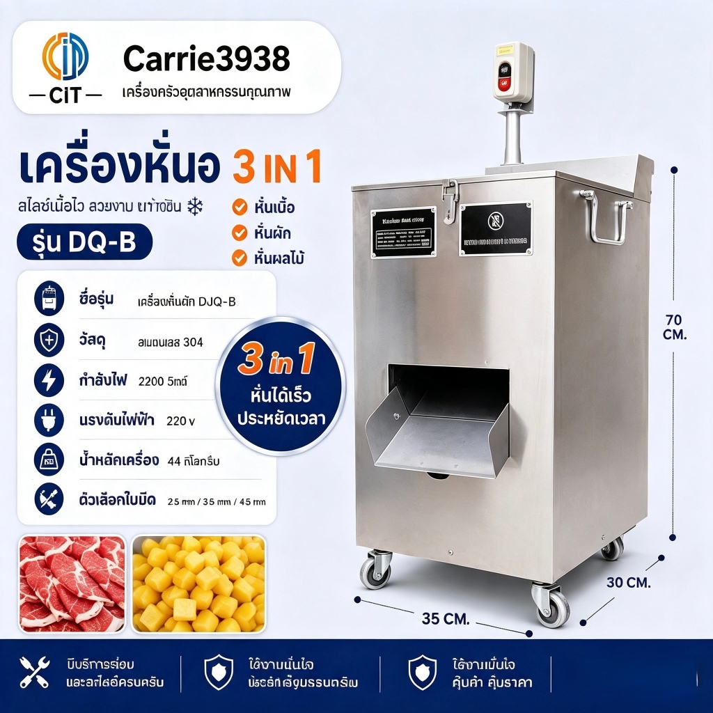 เครื่องหั่นเนื้อ เครื่องสไลด์หมู เครื่องสไลด์เนื้อวัว ไฟฟ้า DJQ-B (2.6MM/3.5mm/4.5mm)